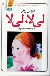 لی لا لی لا