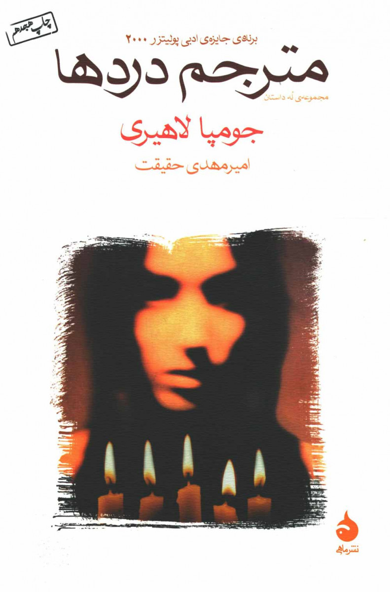 مترجم دردها