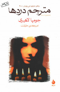 مترجم دردها