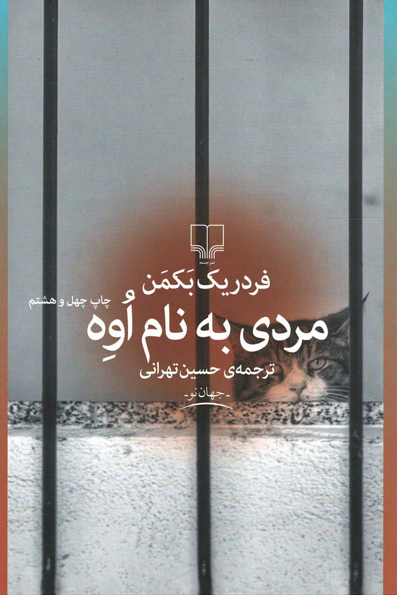 مردی به نام اوه | نشر چشمه