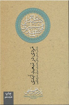 مردی در تبعید ابدی