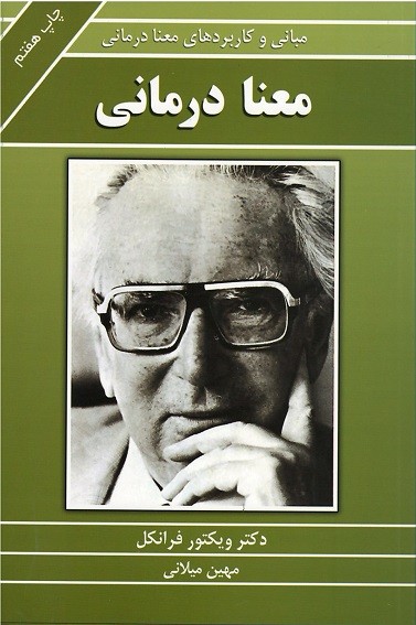 معنا درمانی
