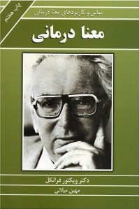 معنا درمانی