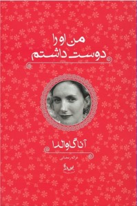 من او را دوست داشتم | نشر آوای چکامه