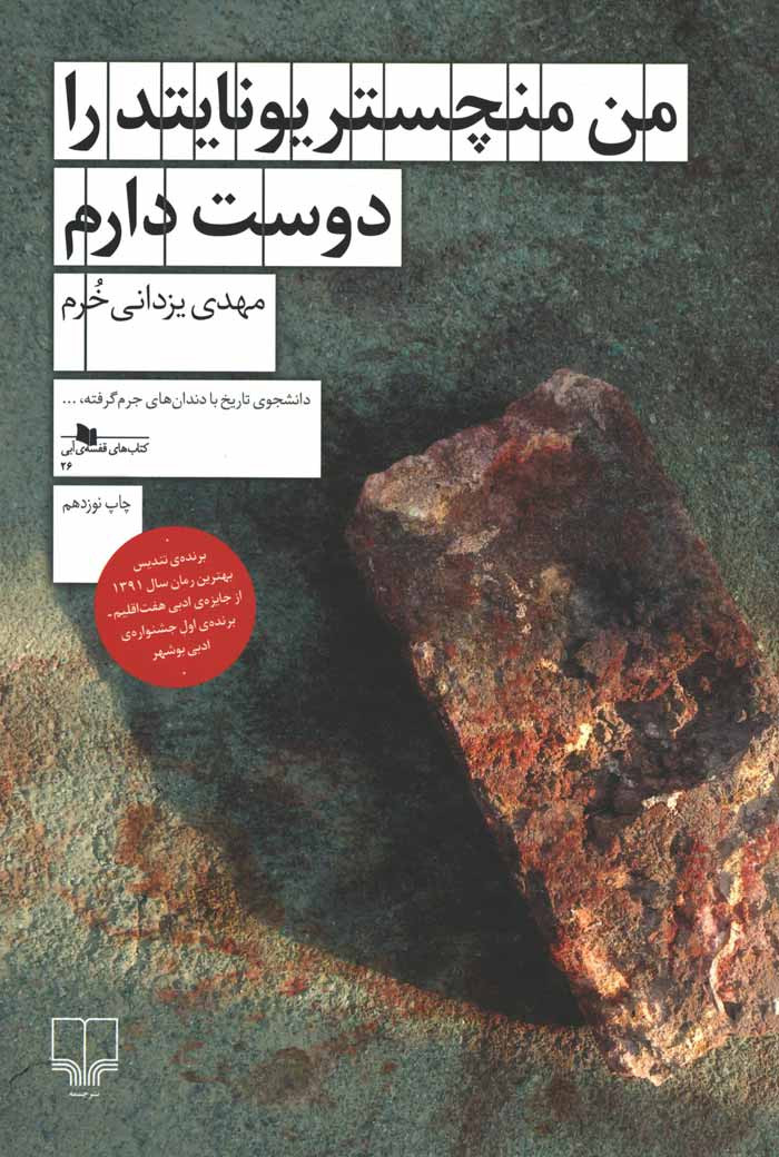 من منچستریونایتد را دوست دارم