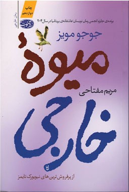 میوه خارجی