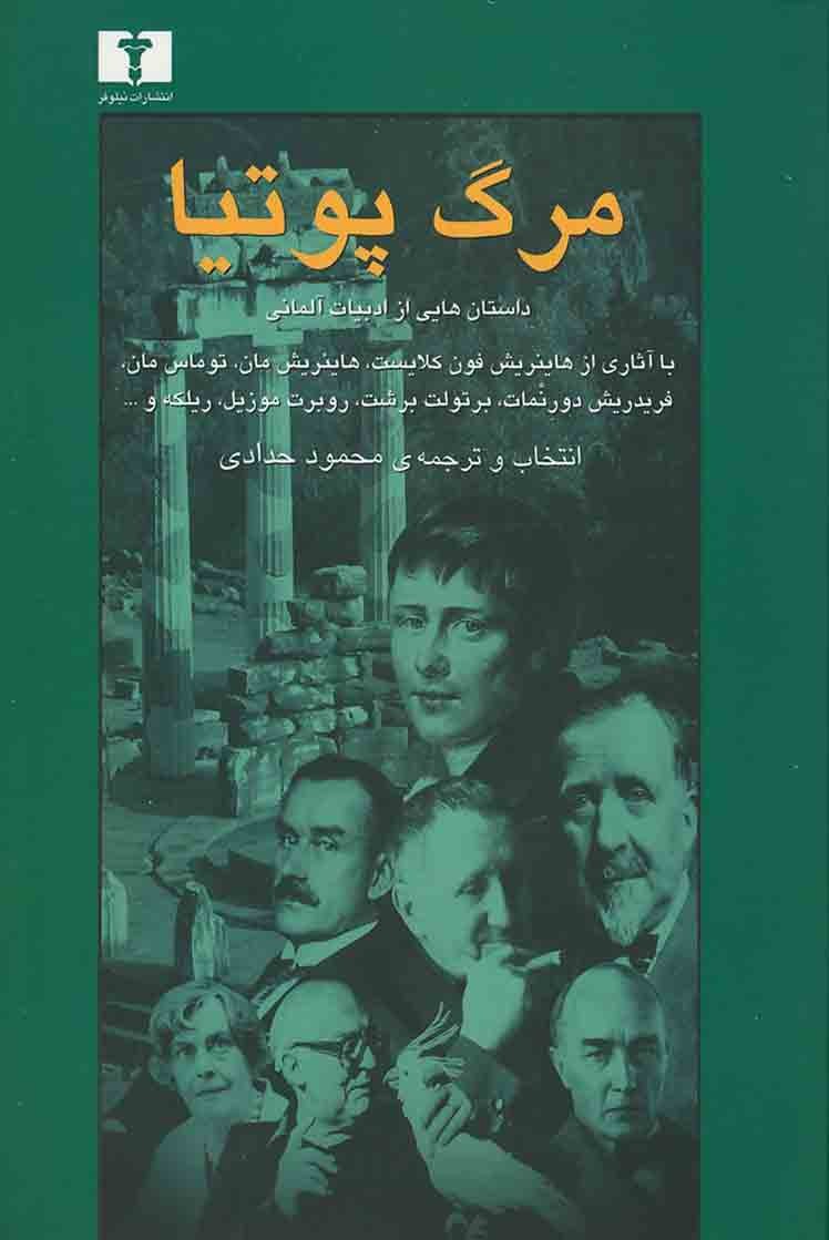 مرگ پوتیا