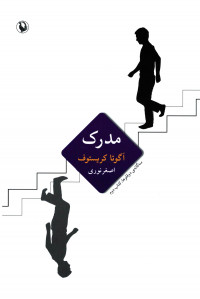 مدرک