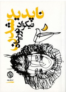 ناپدید شدن
