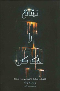 نشانه را حک کن