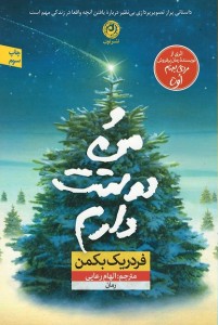 و من دوستت دارم