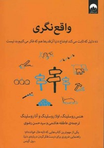 واقع نگری