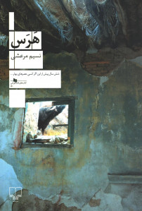 هرس