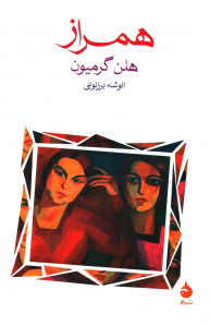 همراز
