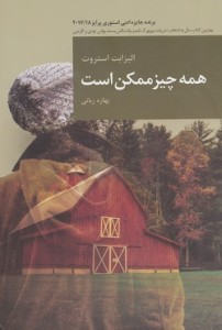 همه چیز ممكن است