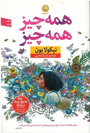 همه چیز همه چیز