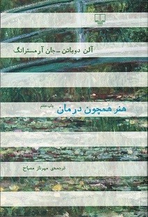هنر همچون درمان