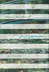 هنر همچون درمان