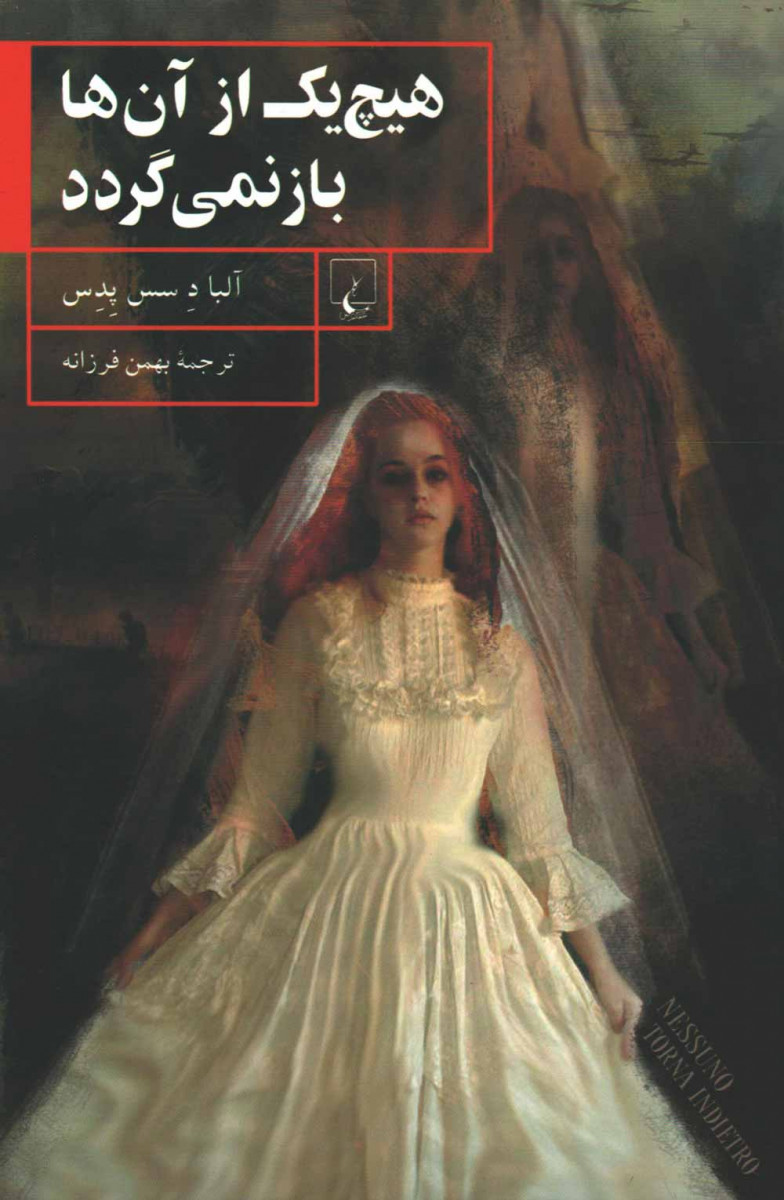 هیچ یک از آن ها باز نمی گردد