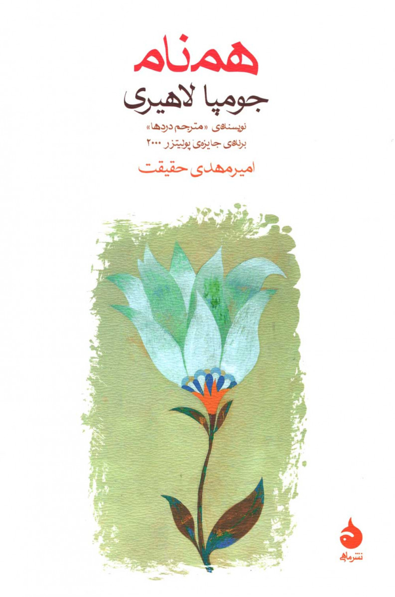 همنام