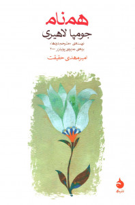 همنام