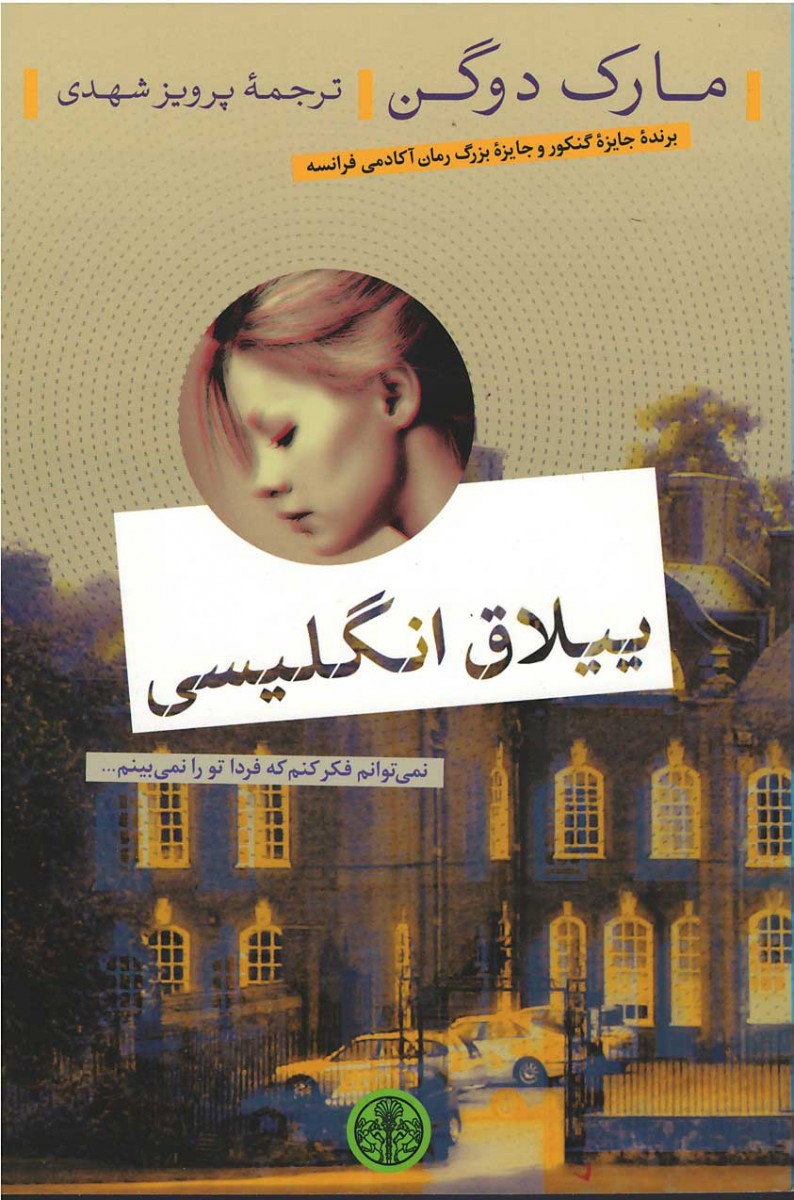 ییلاق انگلیسی