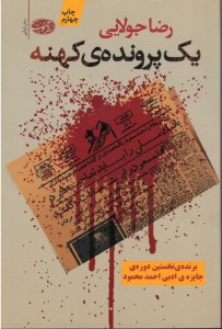 یک پرونده کهنه