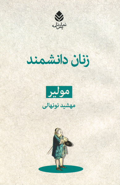 زنان دانشمند