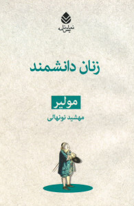 زنان دانشمند