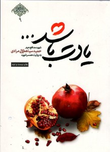 یادت باشد ...