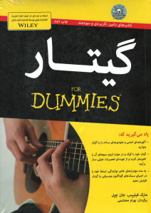گیتار (كتاب های دامیز) (همراه با سی دی)