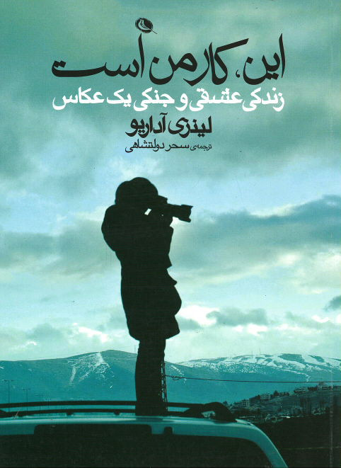 این کار من است