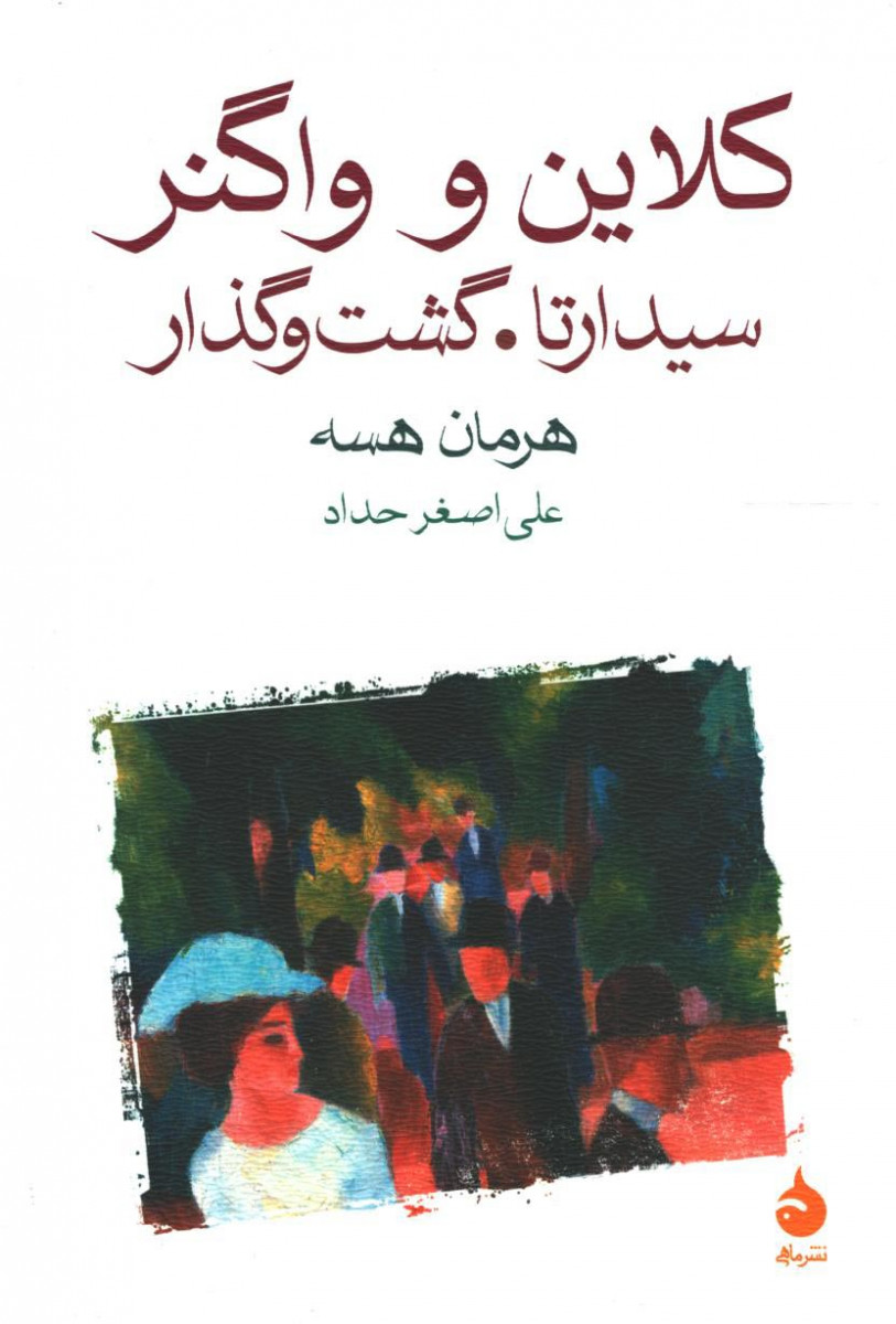 کلاین و واگنر، سیدارتا، گشت و گذار