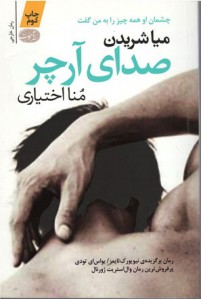 صدای آرچر