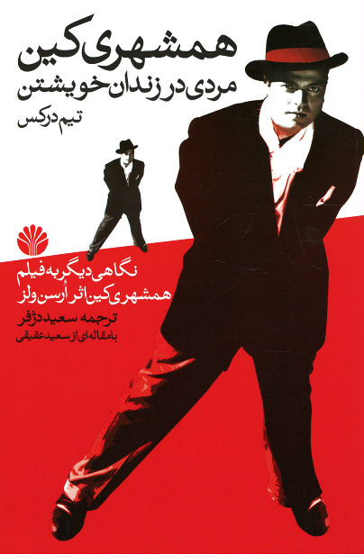 همشهری کین