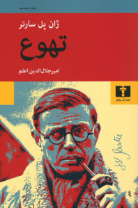 تهوع
