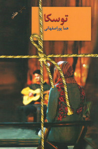 توسكا