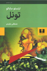 تونل