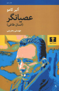 عصیانگر