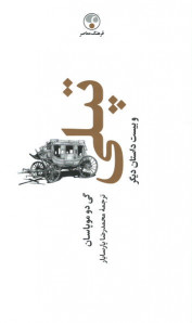تپلی و بیست داستان دیگر