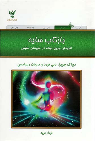 بازتاب سایه