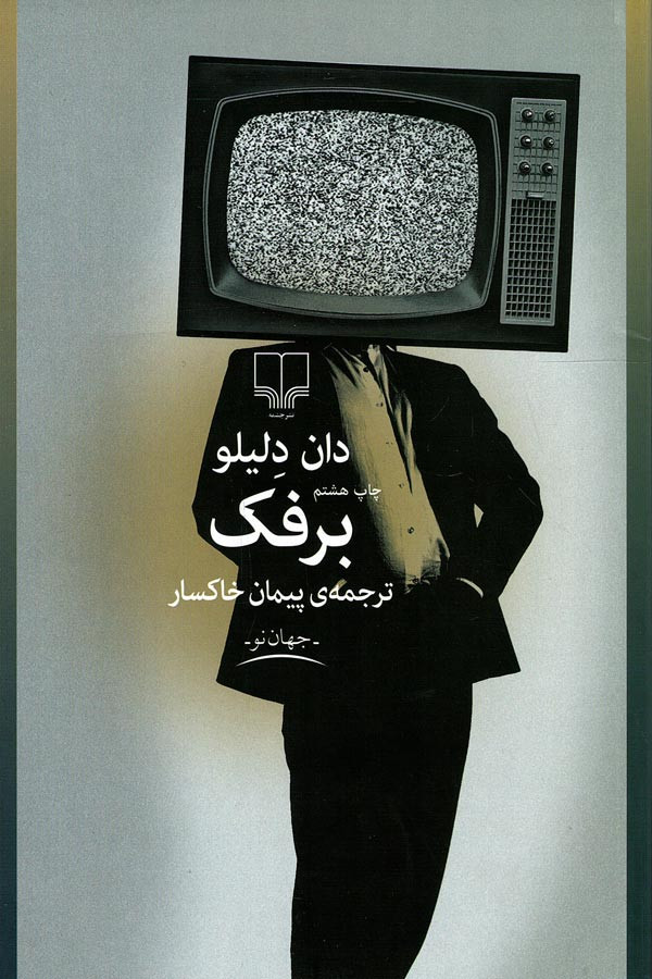 برفک