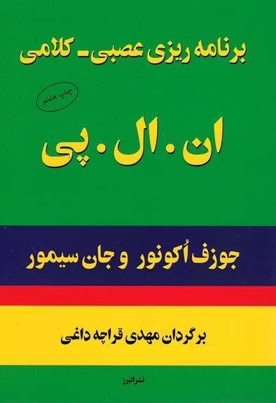 برنامه ریزی عصبی-كلامی ان.ال.پی