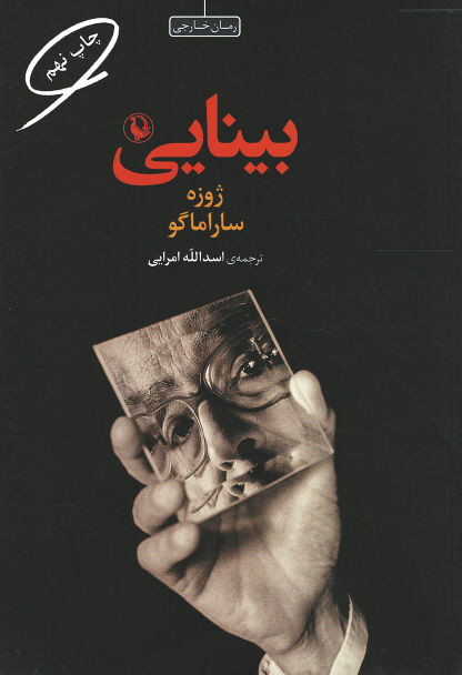 بینایی