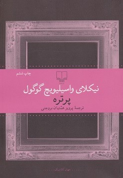 پرتره