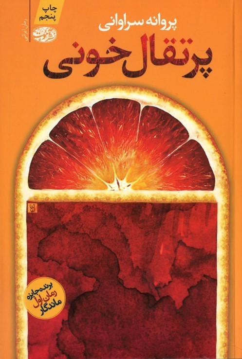 پرتقال خونی