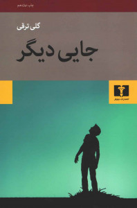 جایی دیگر
