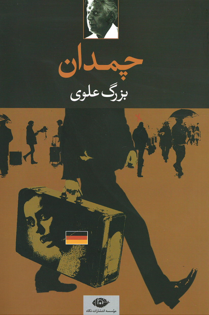چمدان