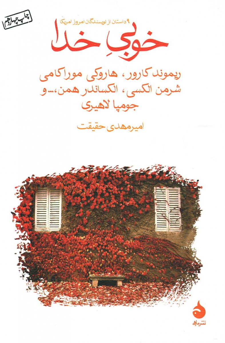 خوبی خدا