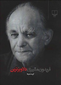 دلاویزترین (جیبی)